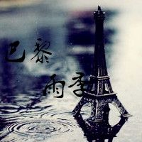 巴黎铁塔头像带字